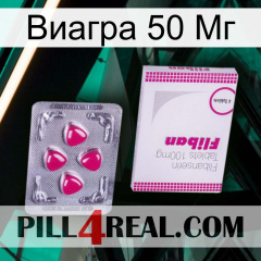 Виагра 50 Мг 32